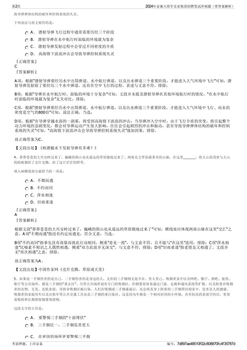 2024年金寨大将军实业集团招聘笔试冲刺题（带答案解析）_第2页