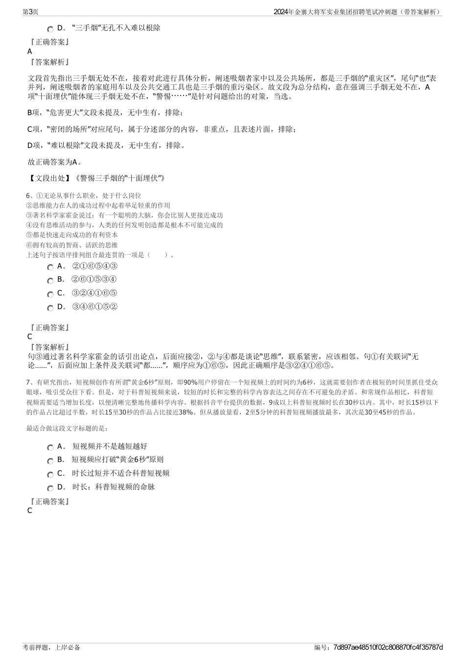 2024年金寨大将军实业集团招聘笔试冲刺题（带答案解析）_第3页