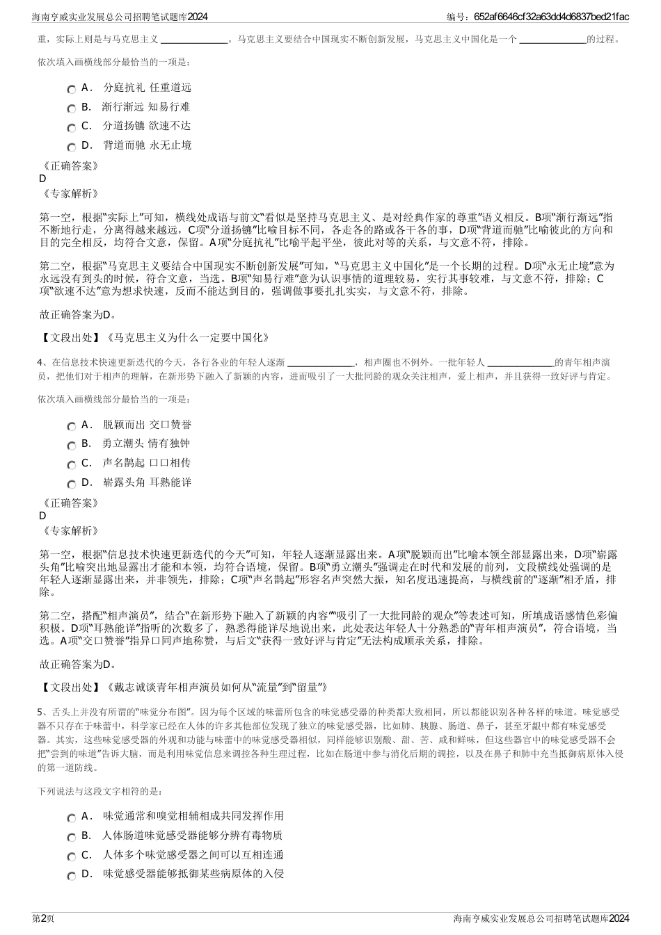 海南亨威实业发展总公司招聘笔试题库2024_第2页