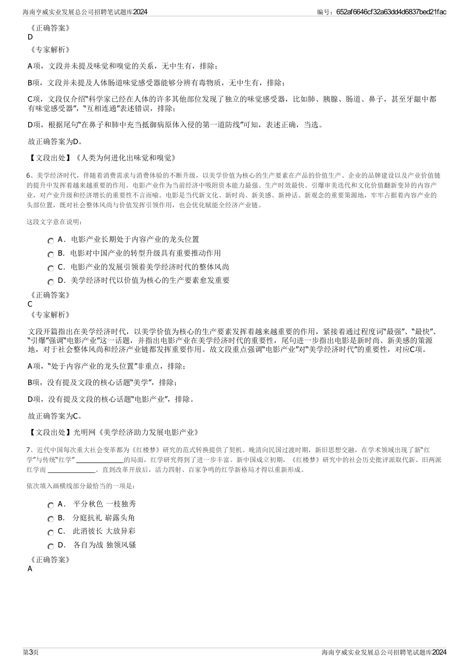 海南亨威实业发展总公司招聘笔试题库2024_第3页