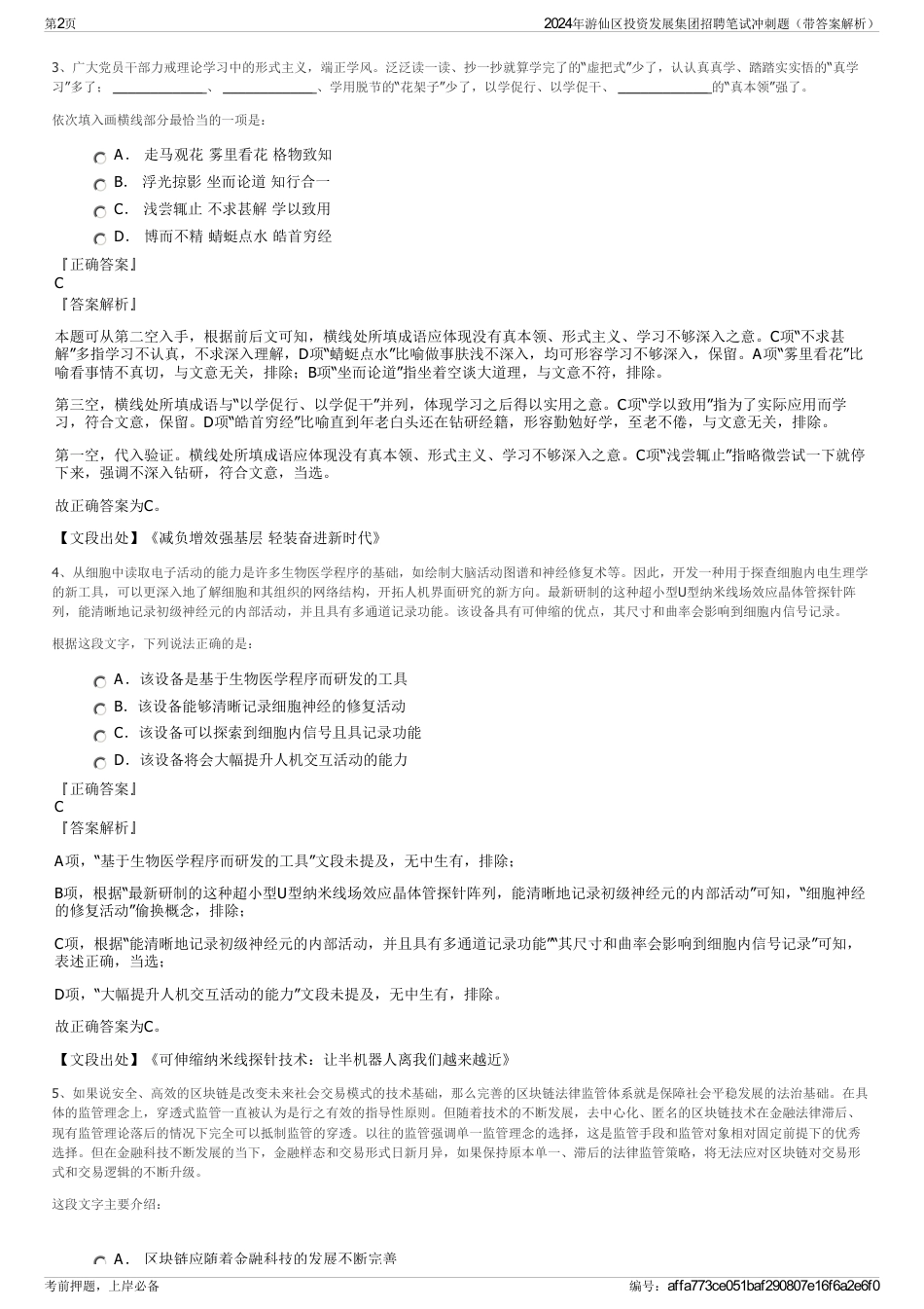 2024年游仙区投资发展集团招聘笔试冲刺题（带答案解析）_第2页
