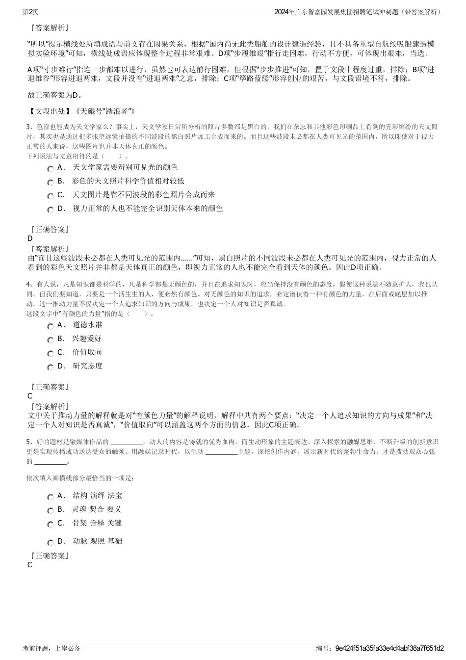 2024年广东智富园发展集团招聘笔试冲刺题（带答案解析）_第2页
