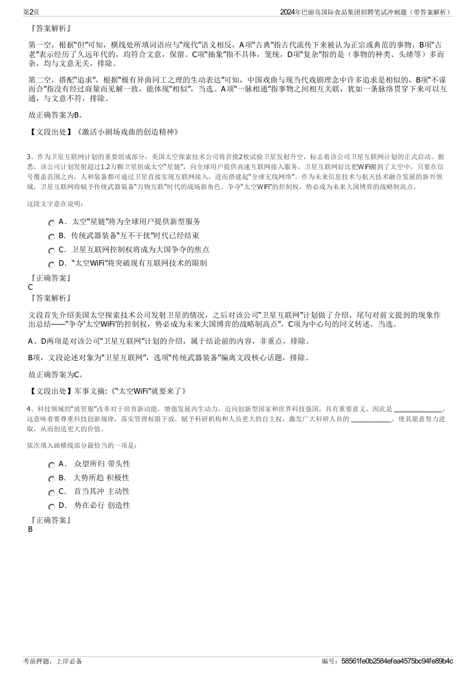 2024年巴丽岛国际食品集团招聘笔试冲刺题（带答案解析）_第2页