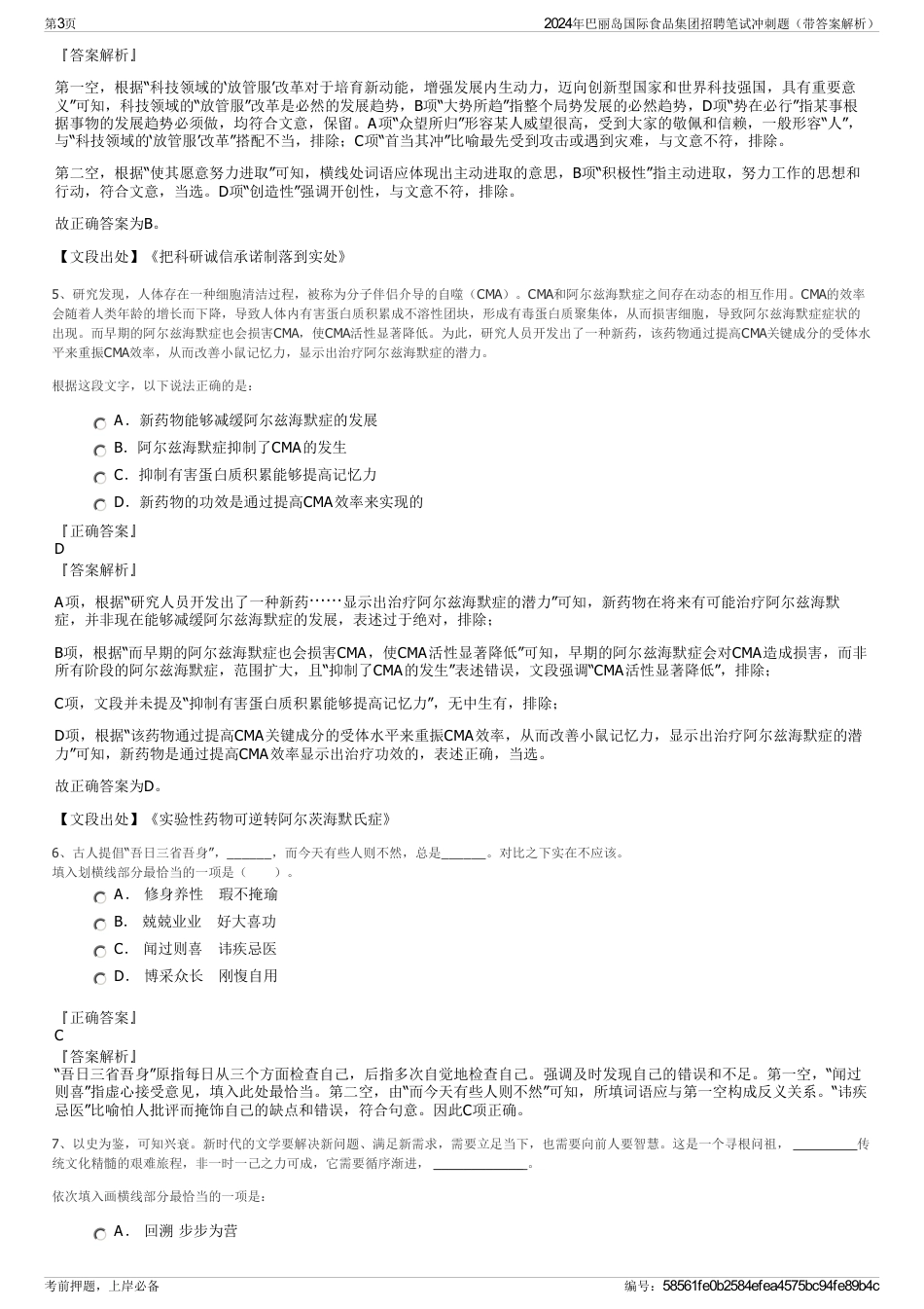 2024年巴丽岛国际食品集团招聘笔试冲刺题（带答案解析）_第3页