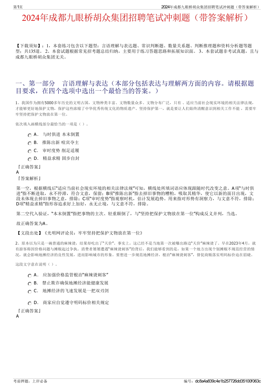 2024年成都九眼桥胡众集团招聘笔试冲刺题（带答案解析）_第1页