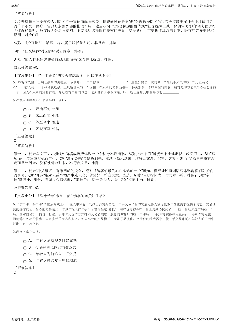 2024年成都九眼桥胡众集团招聘笔试冲刺题（带答案解析）_第3页