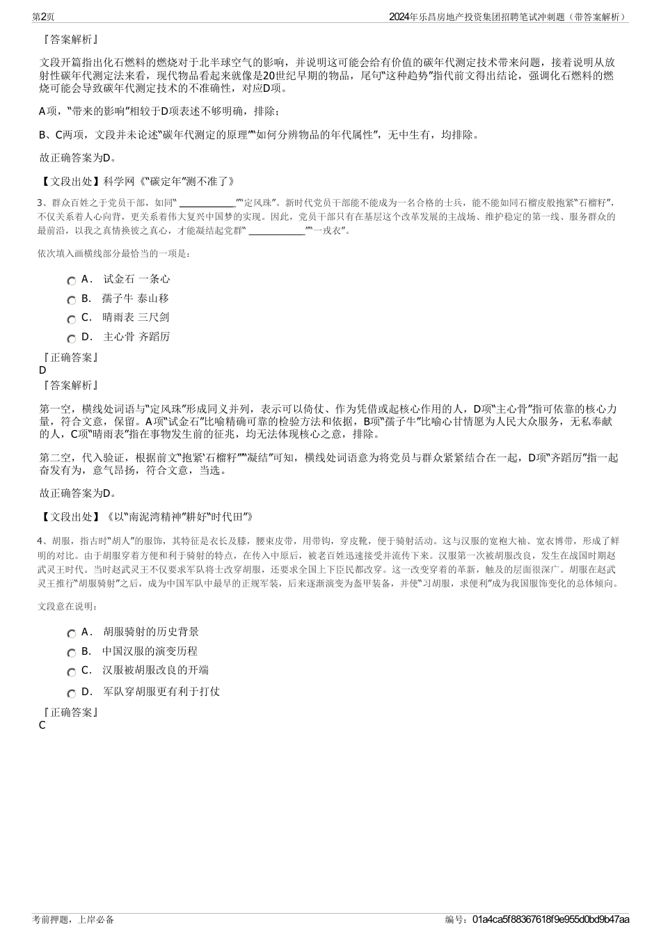 2024年乐昌房地产投资集团招聘笔试冲刺题（带答案解析）_第2页