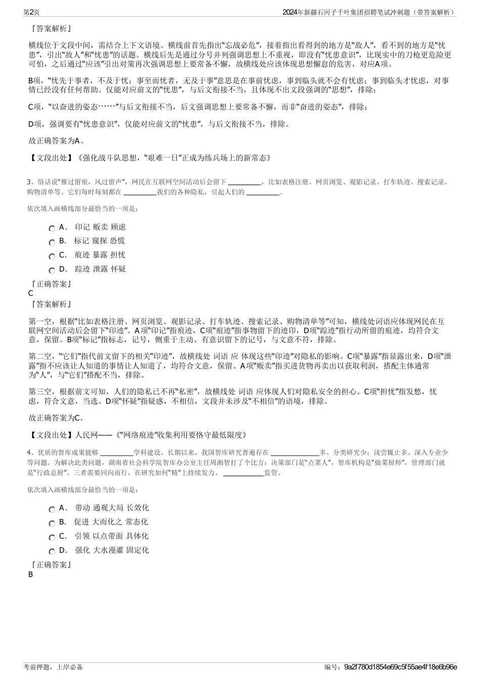 2024年新疆石河子千叶集团招聘笔试冲刺题（带答案解析）_第2页