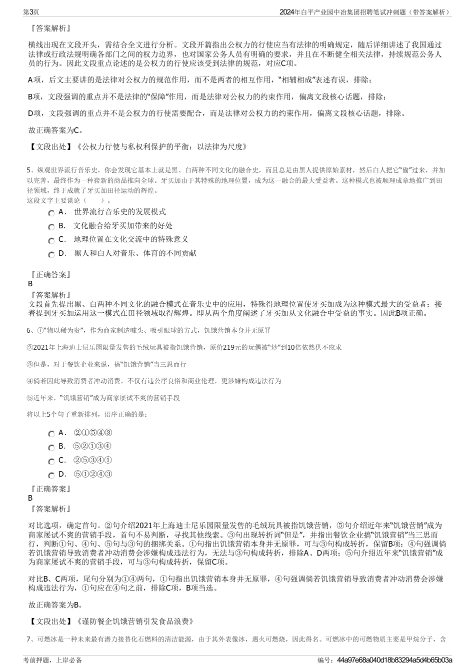 2024年白平产业园中冶集团招聘笔试冲刺题（带答案解析）_第3页