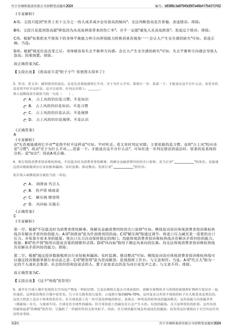 兴宁市钢铁集团有限公司招聘笔试题库2024_第2页