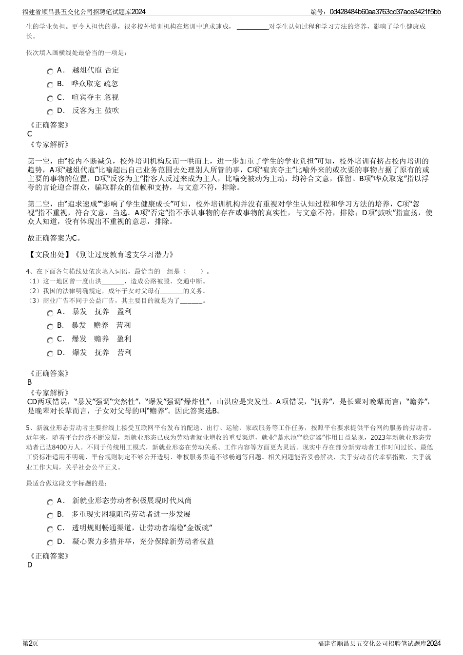 福建省顺昌县五交化公司招聘笔试题库2024_第2页