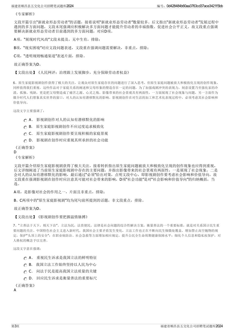 福建省顺昌县五交化公司招聘笔试题库2024_第3页