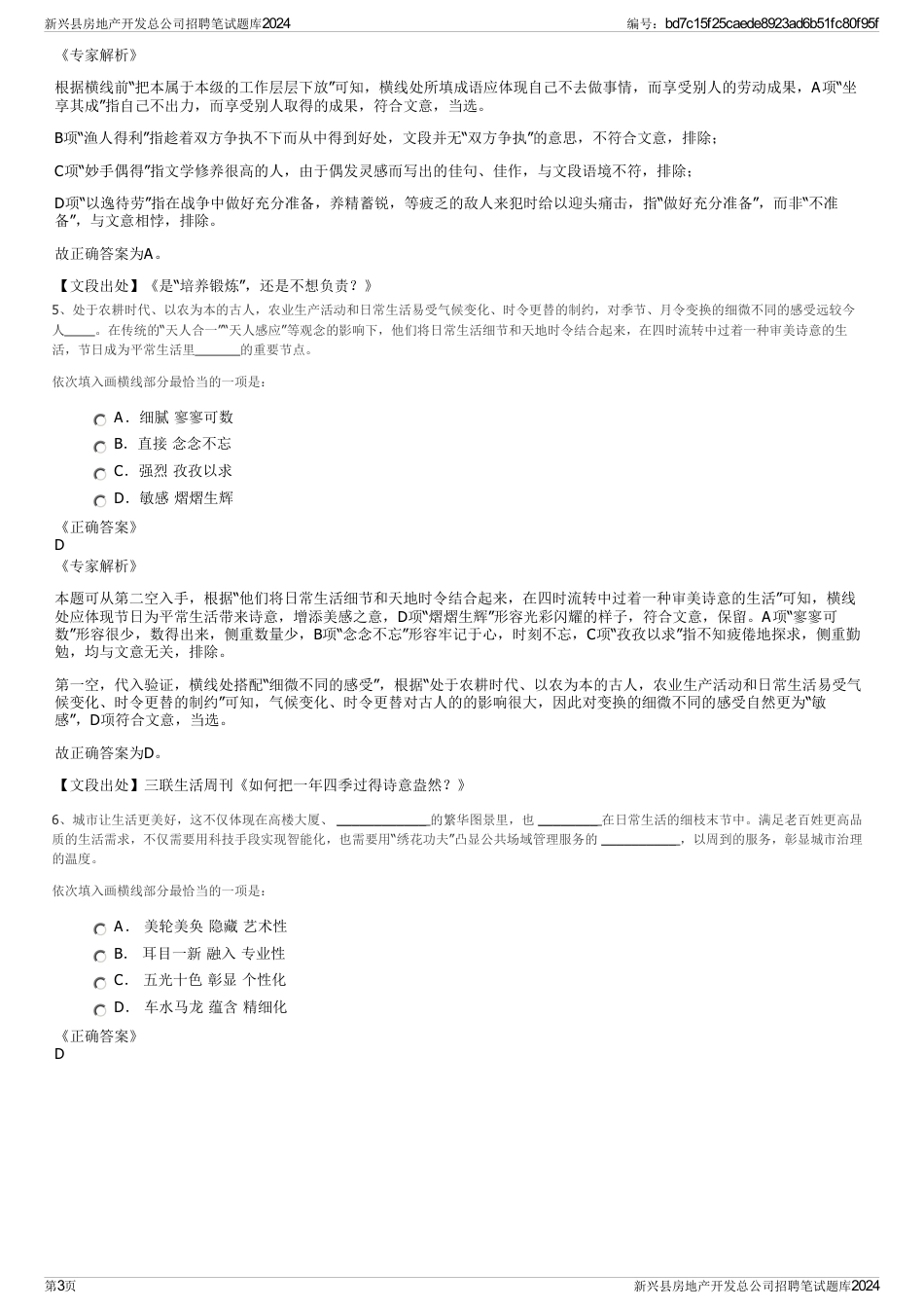 新兴县房地产开发总公司招聘笔试题库2024_第3页