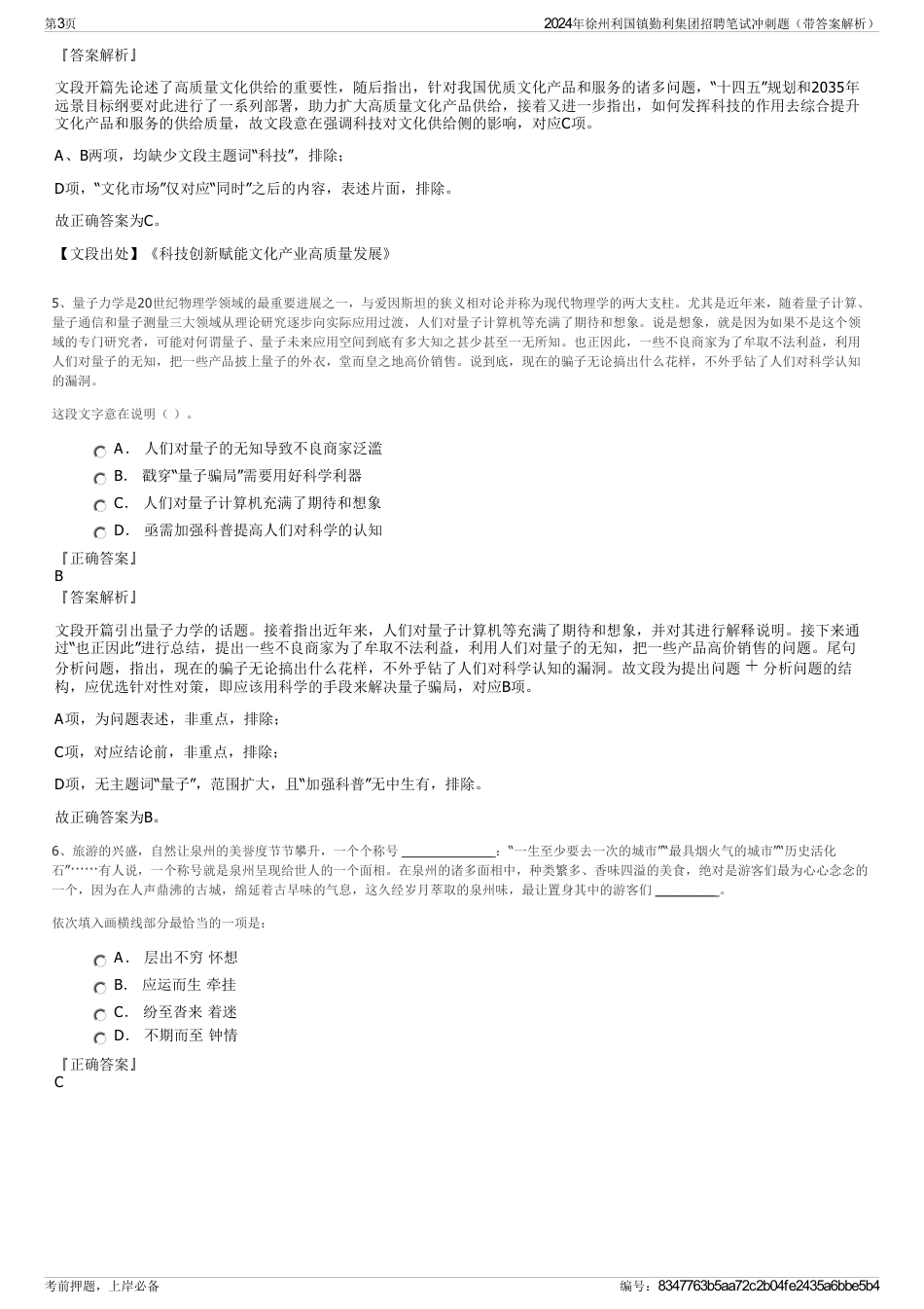 2024年徐州利国镇勤利集团招聘笔试冲刺题（带答案解析）_第3页