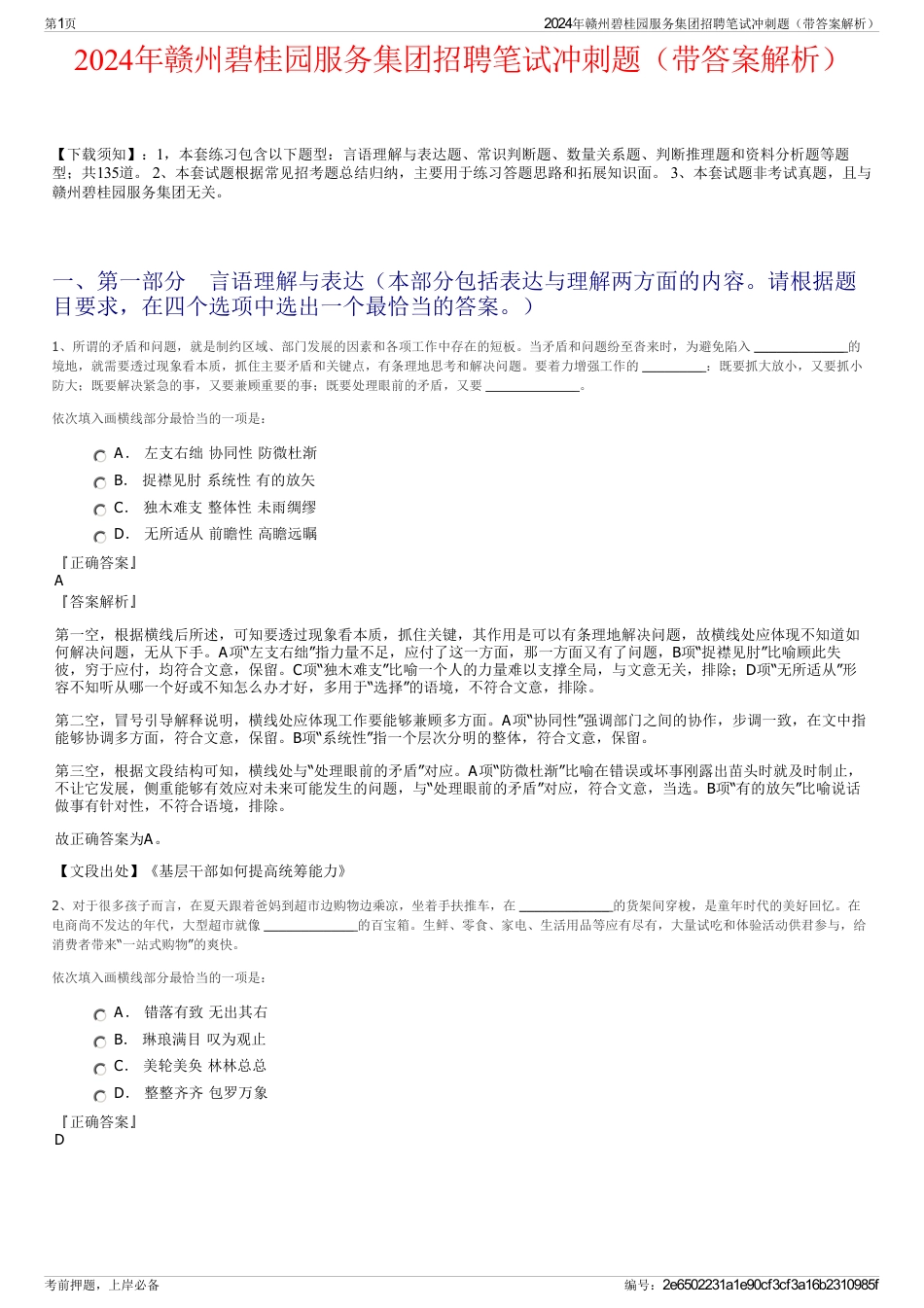 2024年赣州碧桂园服务集团招聘笔试冲刺题（带答案解析）_第1页