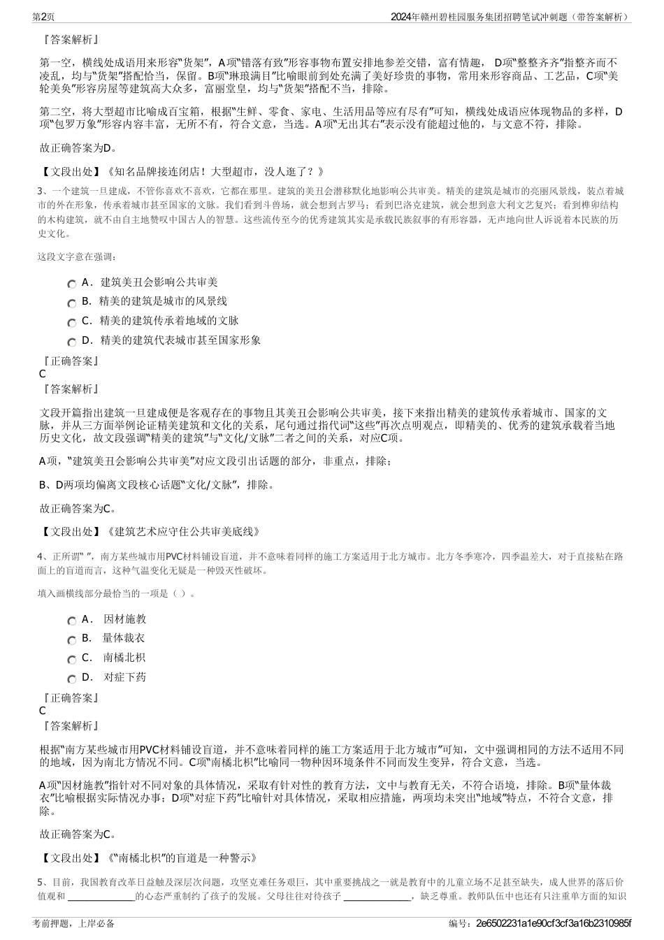 2024年赣州碧桂园服务集团招聘笔试冲刺题（带答案解析）_第2页