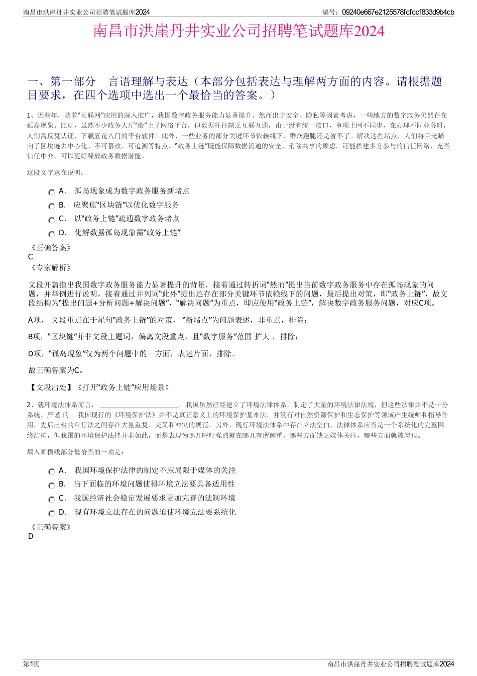 南昌市洪崖丹井实业公司招聘笔试题库2024_第1页