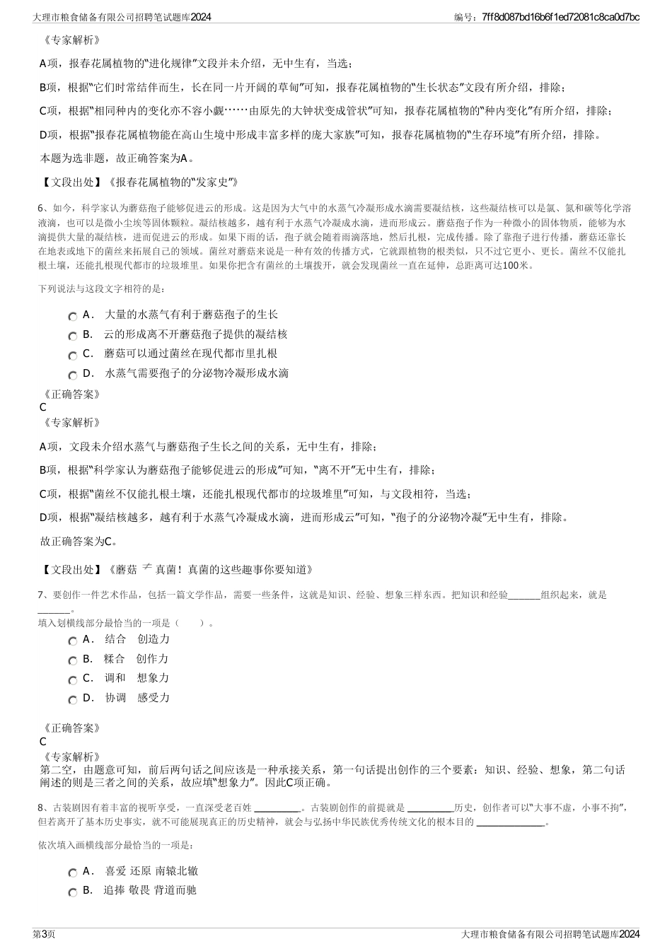 大理市粮食储备有限公司招聘笔试题库2024_第3页