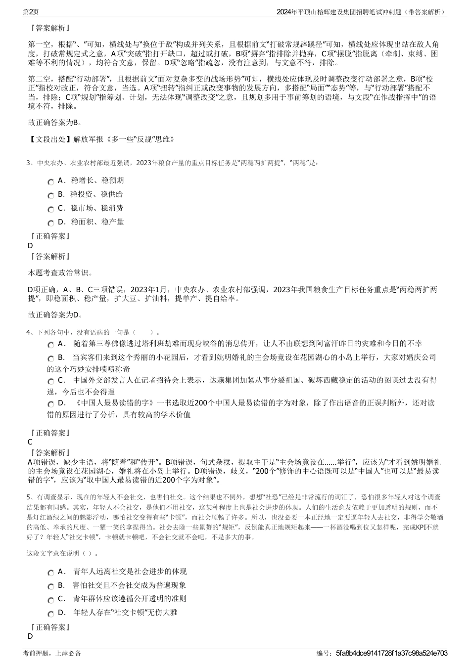 2024年平顶山榕辉建设集团招聘笔试冲刺题（带答案解析）_第2页