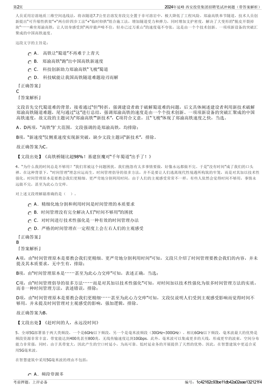 2024年延峰 西安投资集团招聘笔试冲刺题（带答案解析）_第2页