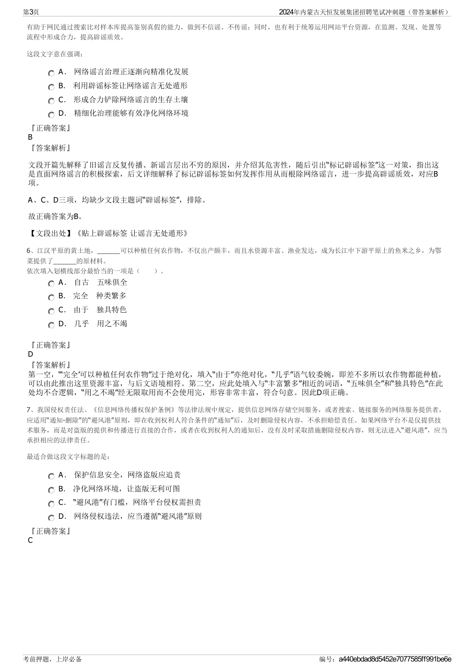 2024年内蒙古天恒发展集团招聘笔试冲刺题（带答案解析）_第3页