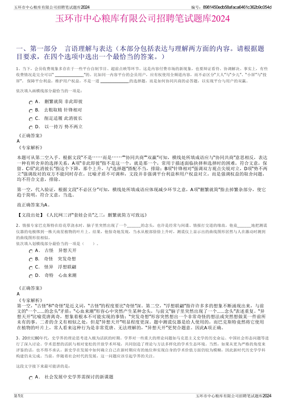 玉环市中心粮库有限公司招聘笔试题库2024_第1页