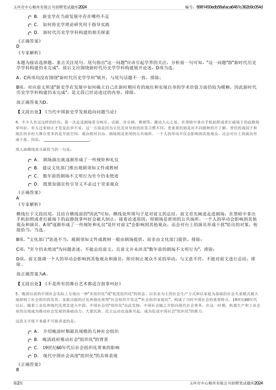 玉环市中心粮库有限公司招聘笔试题库2024_第2页