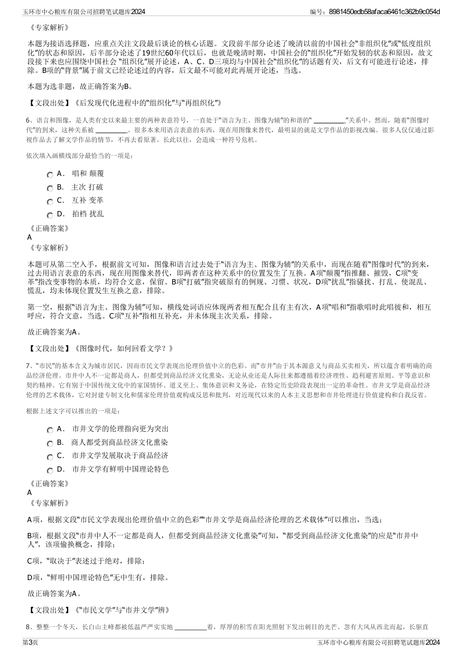 玉环市中心粮库有限公司招聘笔试题库2024_第3页