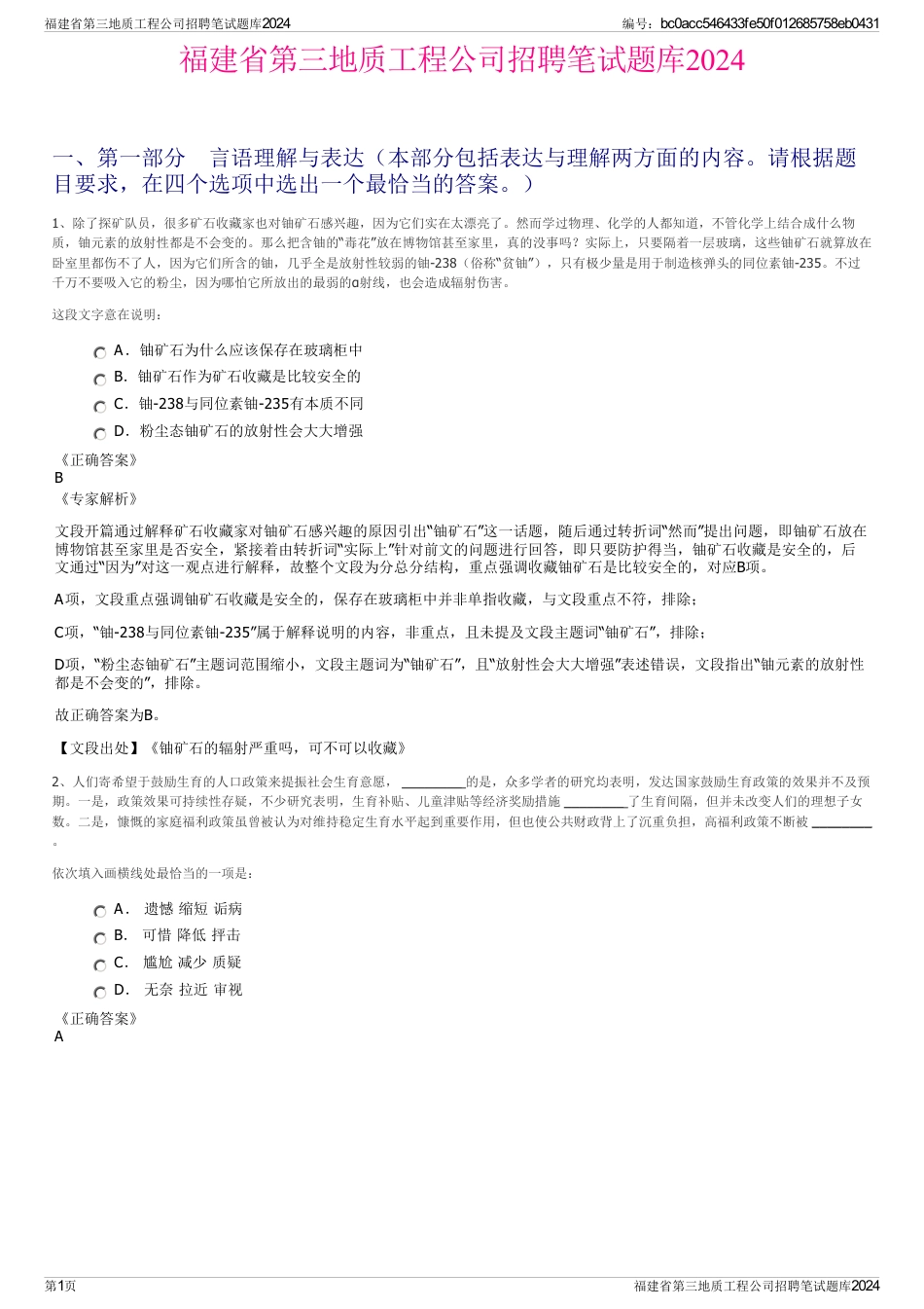 福建省第三地质工程公司招聘笔试题库2024_第1页