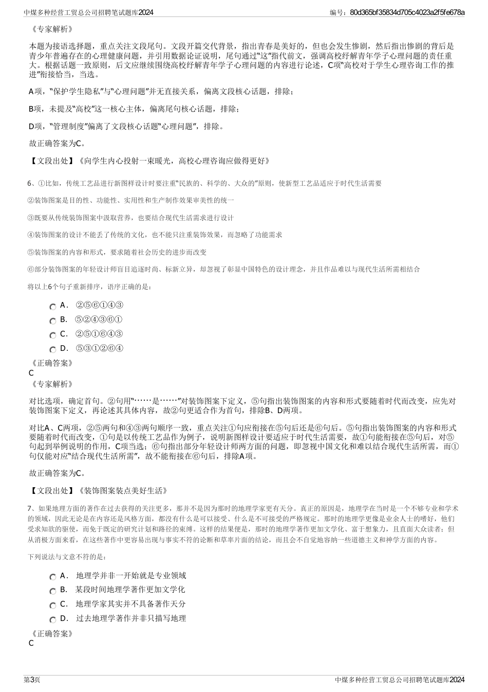 中煤多种经营工贸总公司招聘笔试题库2024_第3页