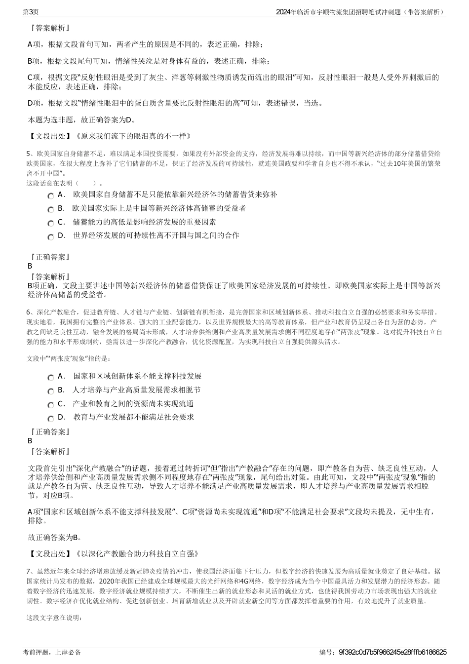 2024年临沂市宇顺物流集团招聘笔试冲刺题（带答案解析）_第3页