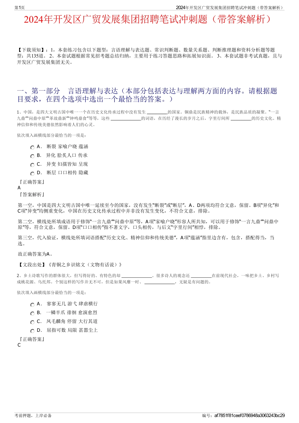 2024年开发区广贸发展集团招聘笔试冲刺题（带答案解析）_第1页