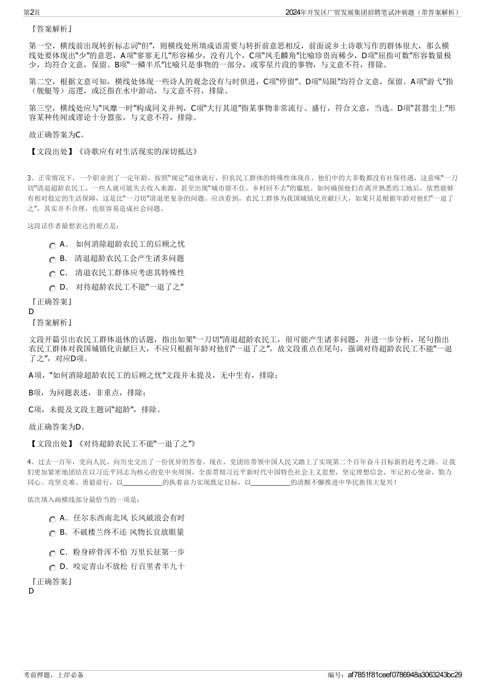 2024年开发区广贸发展集团招聘笔试冲刺题（带答案解析）_第2页