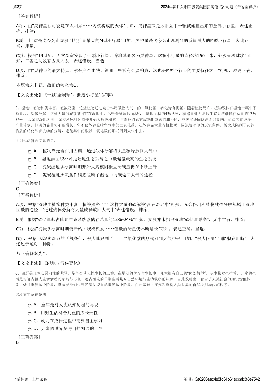 2024年深圳朱利军投资集团招聘笔试冲刺题（带答案解析）_第3页
