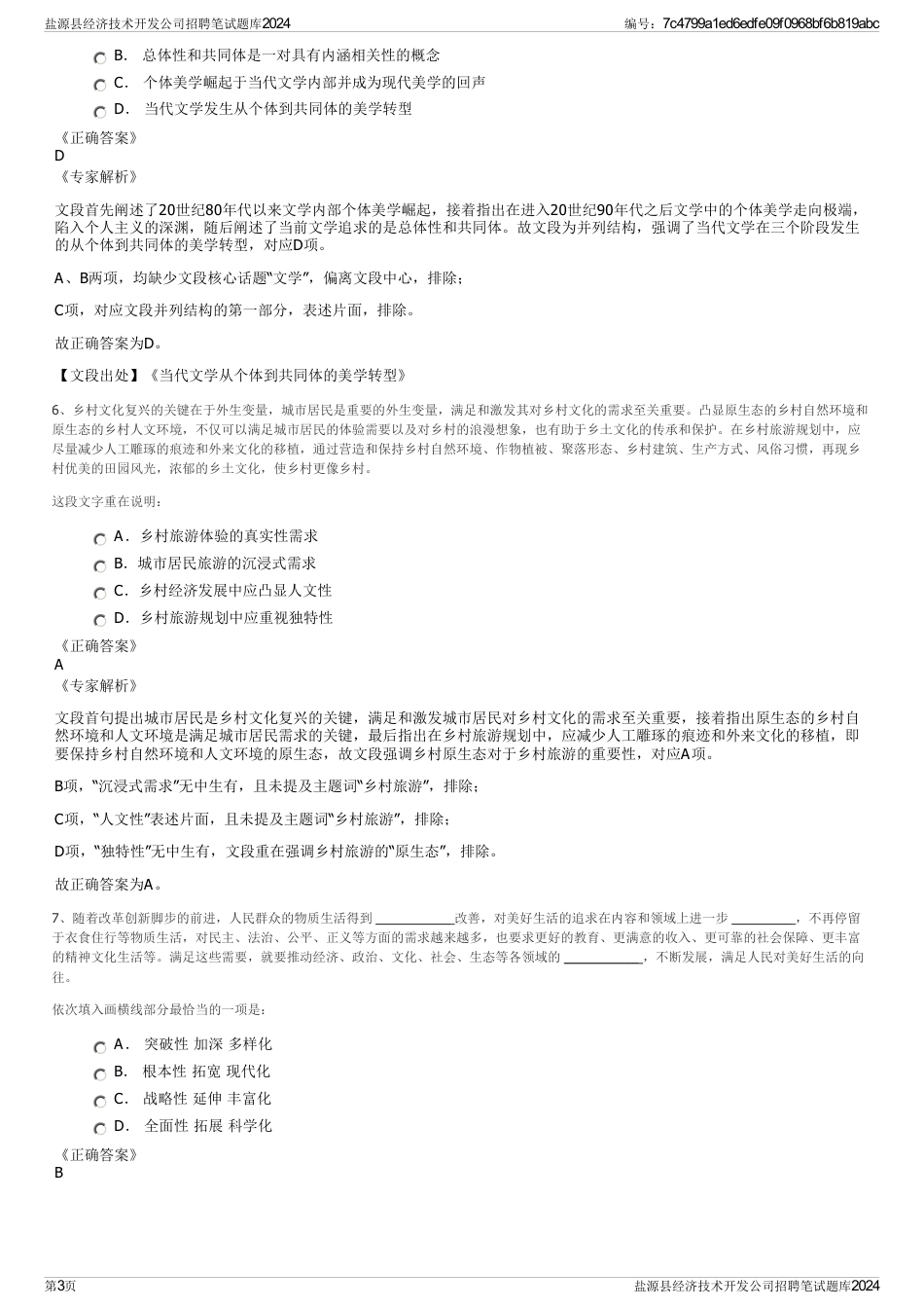 盐源县经济技术开发公司招聘笔试题库2024_第3页