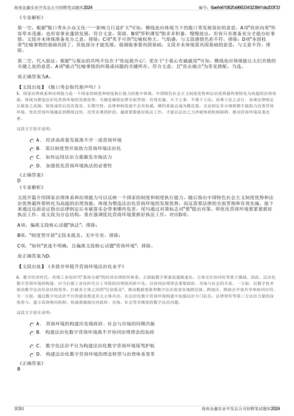 海南金鑫实业开发总公司招聘笔试题库2024_第3页