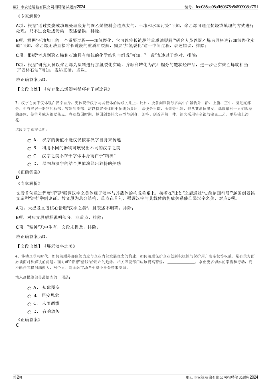 廉江市安达运输有限公司招聘笔试题库2024_第2页