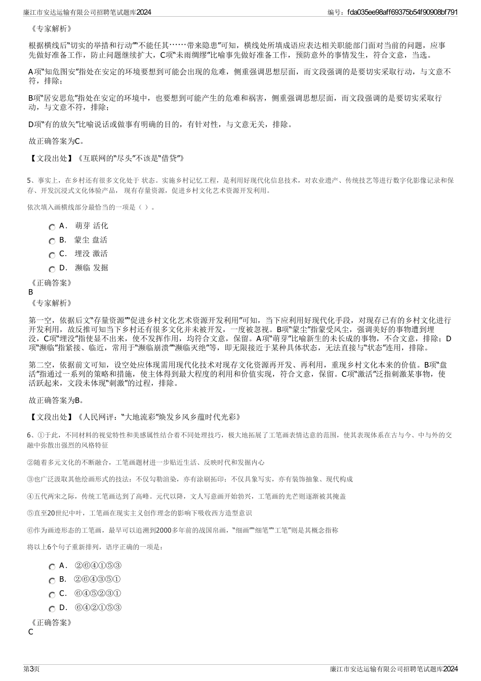廉江市安达运输有限公司招聘笔试题库2024_第3页