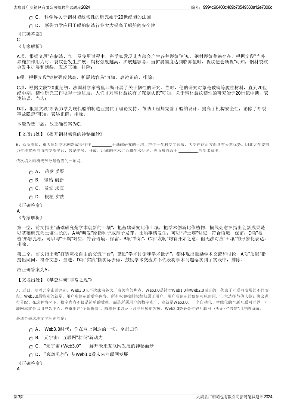 太康县广明箱包有限公司招聘笔试题库2024_第3页