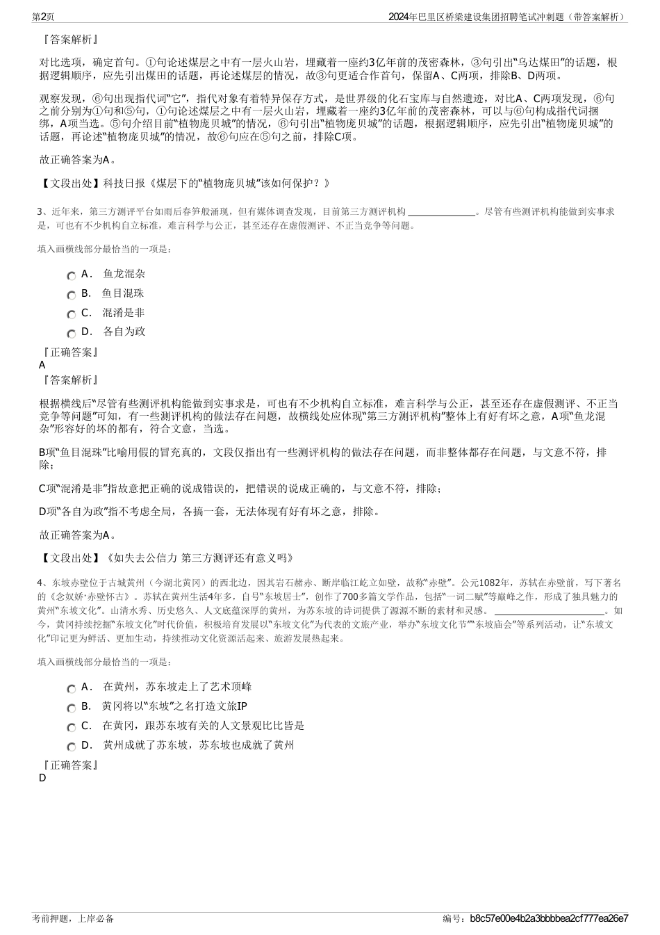 2024年巴里区桥梁建设集团招聘笔试冲刺题（带答案解析）_第2页