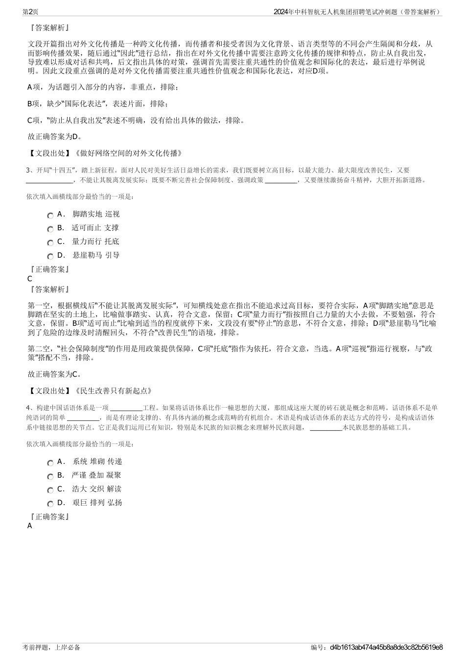 2024年中科智航无人机集团招聘笔试冲刺题（带答案解析）_第2页