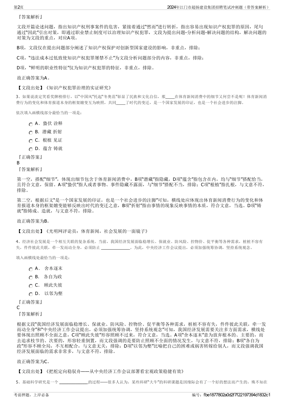 2024年江门市超扬建设集团招聘笔试冲刺题（带答案解析）_第2页