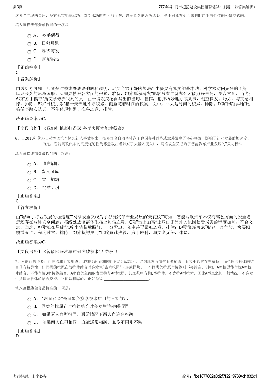 2024年江门市超扬建设集团招聘笔试冲刺题（带答案解析）_第3页