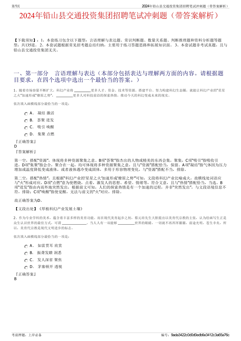 2024年铅山县交通投资集团招聘笔试冲刺题（带答案解析）_第1页
