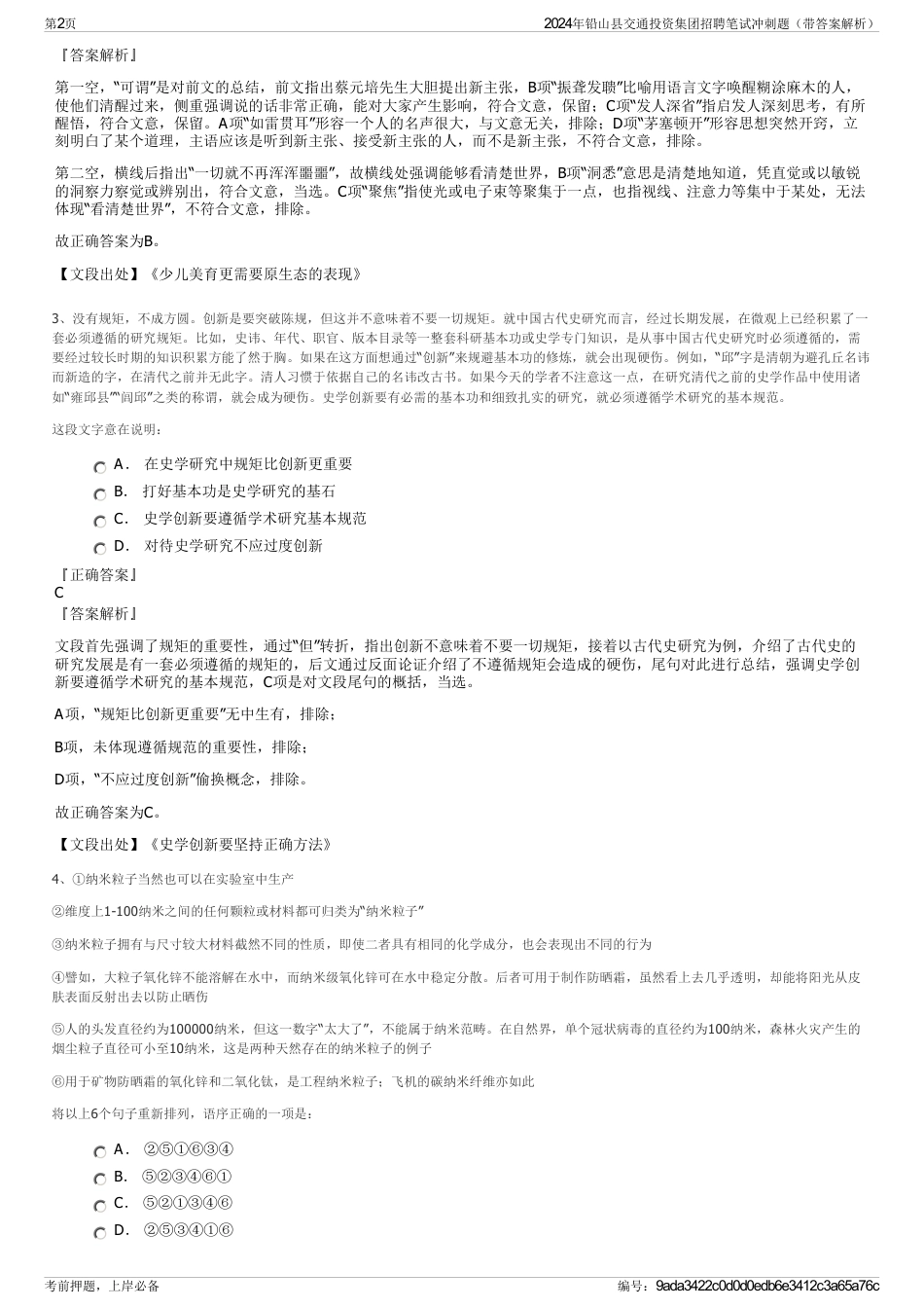 2024年铅山县交通投资集团招聘笔试冲刺题（带答案解析）_第2页