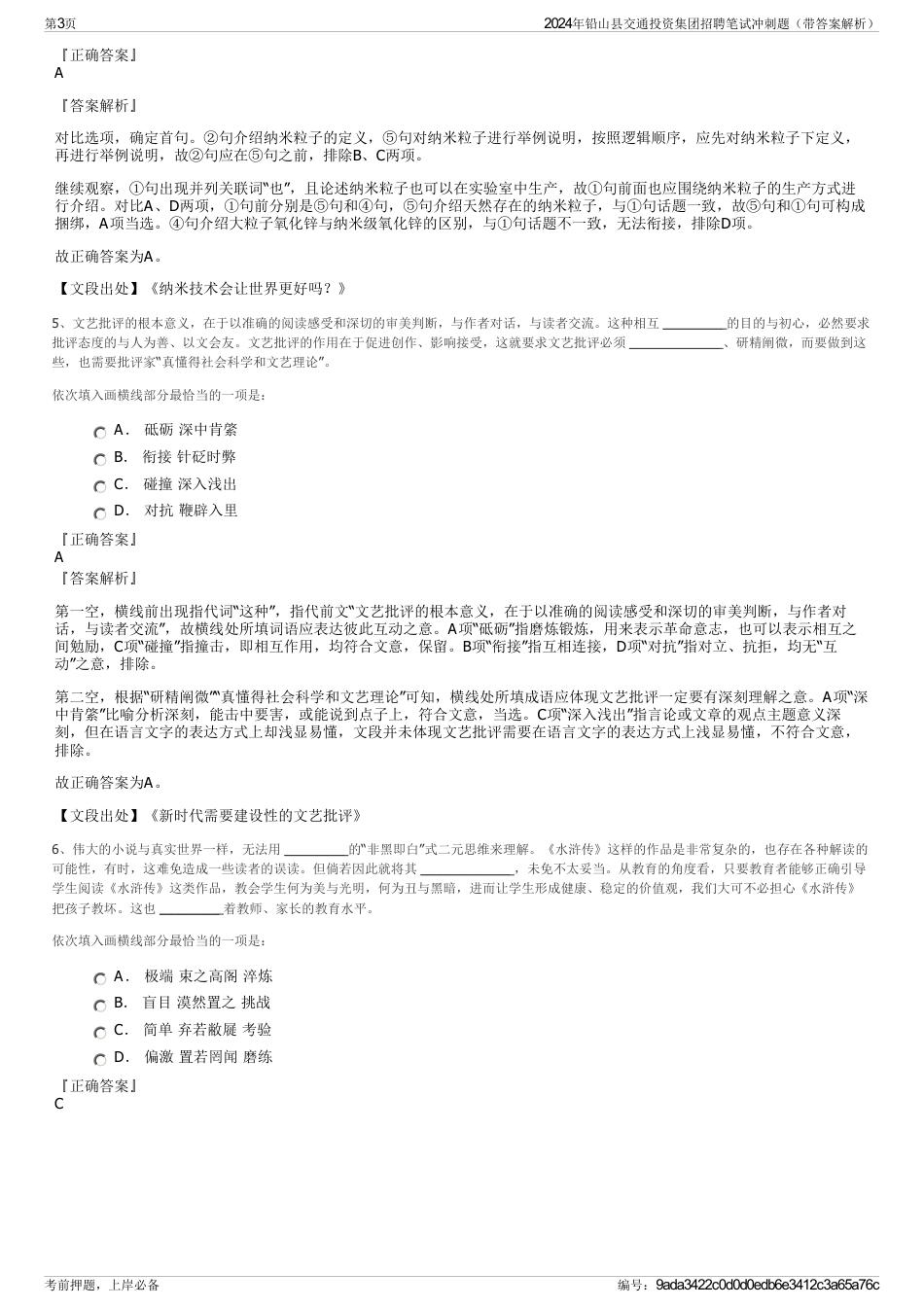 2024年铅山县交通投资集团招聘笔试冲刺题（带答案解析）_第3页