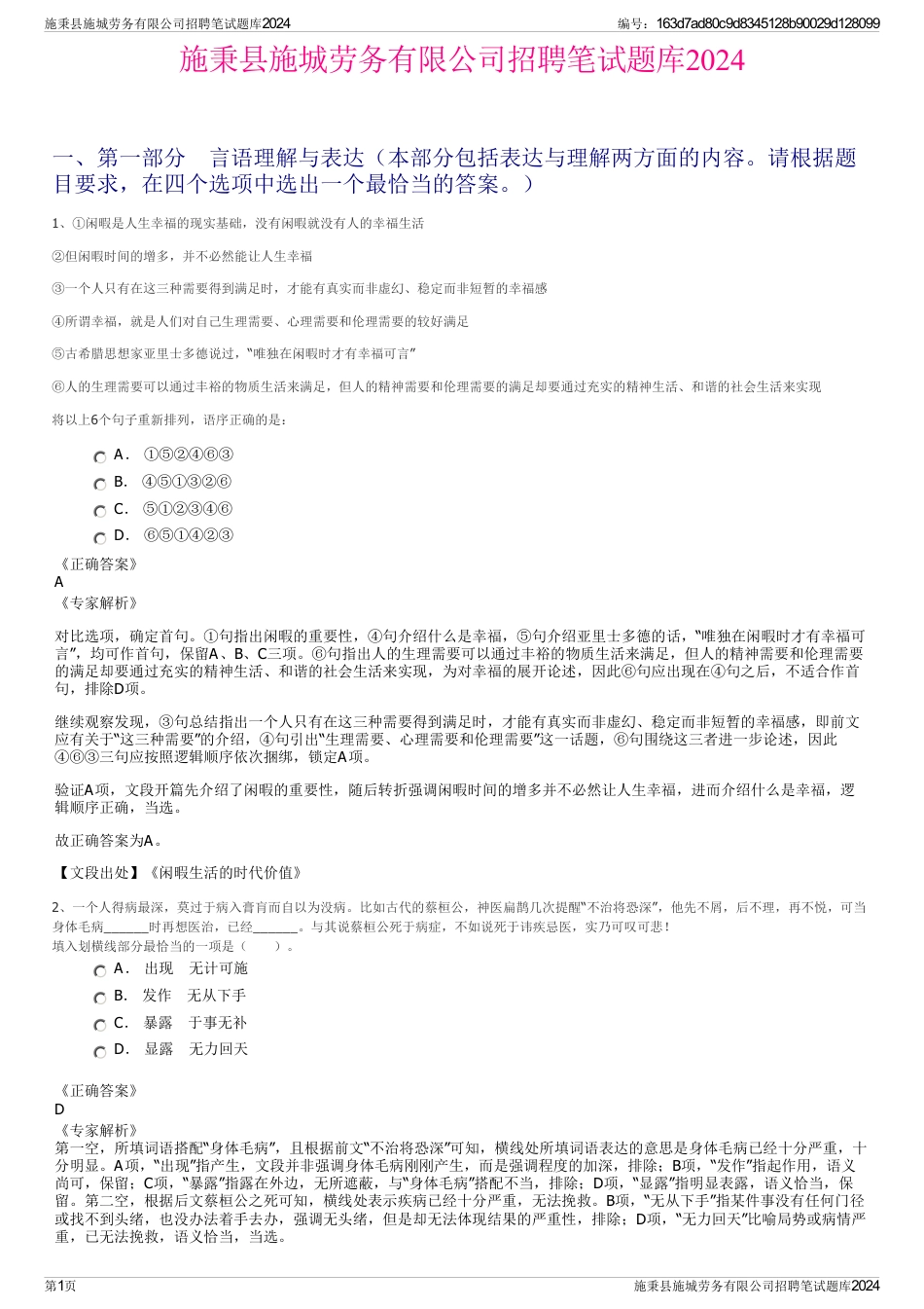 施秉县施城劳务有限公司招聘笔试题库2024_第1页