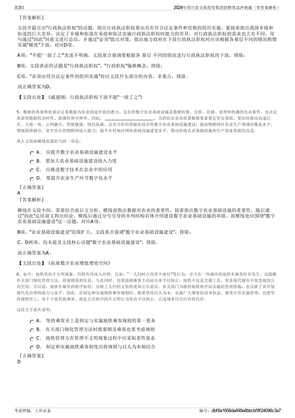 2024年四川省文旅投资集团招聘笔试冲刺题（带答案解析）_第3页