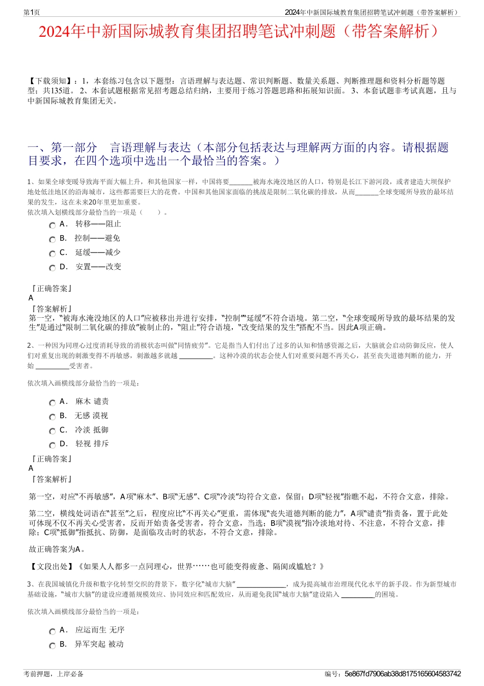 2024年中新国际城教育集团招聘笔试冲刺题（带答案解析）_第1页