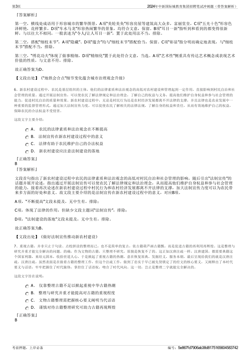 2024年中新国际城教育集团招聘笔试冲刺题（带答案解析）_第3页